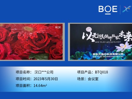 漢口***公司安裝調(diào)試完成！ 尺寸:7.04*2.08m； 像素點:3784*1118