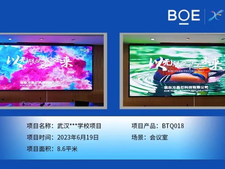 武漢**學(xué)校BTQ018調(diào)試完畢  尺寸：4.48x1.92m，像素點：2408x1032