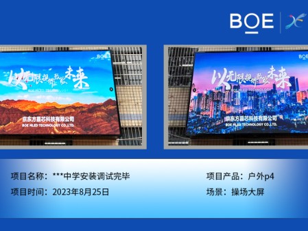 ***中學(xué)操場大屏戶外p4安裝調(diào)試完畢