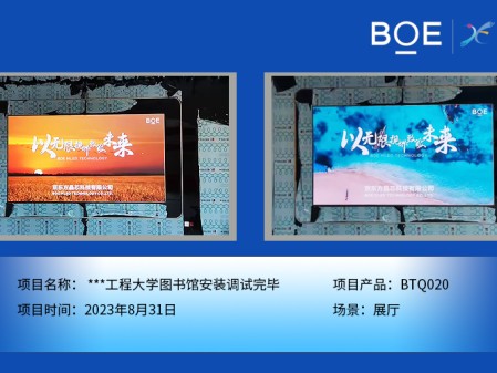 **工程大學(xué)圖書館展廳BTQ020安裝調(diào)試完畢