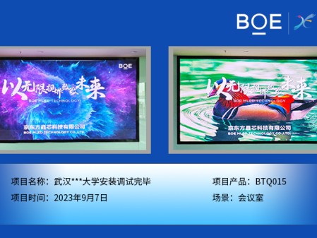 武漢***大學(xué)會議室BTQ015安裝調(diào)試完畢