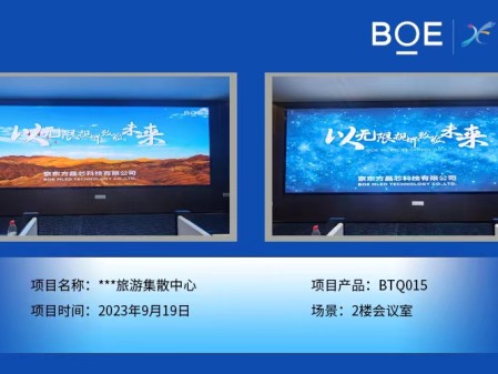 **旅游集散中心2樓會議室BTQ015安裝調(diào)試完畢