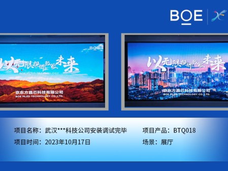 武漢**科技公司展廳BTQ018安裝調(diào)試完畢