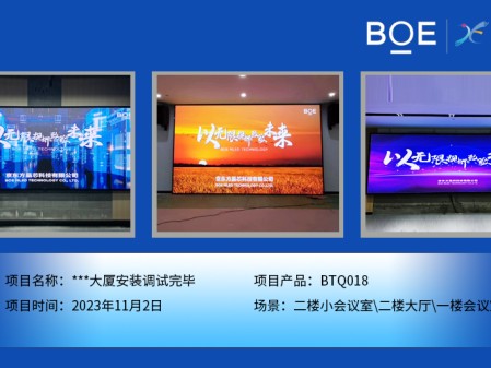 **大廈二樓小會(huì)議室、二樓大廳、一樓會(huì)議室BTQ018安裝調(diào)試完畢