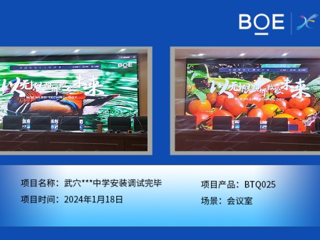 武穴***中學(xué)會(huì)議室BTQ025安裝調(diào)試完畢