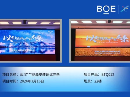 武漢**能源22樓BTQ012安裝調(diào)試完畢