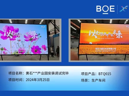 黃石**產(chǎn)業(yè)園生產(chǎn)車(chē)間BTQ015安裝調(diào)試完畢