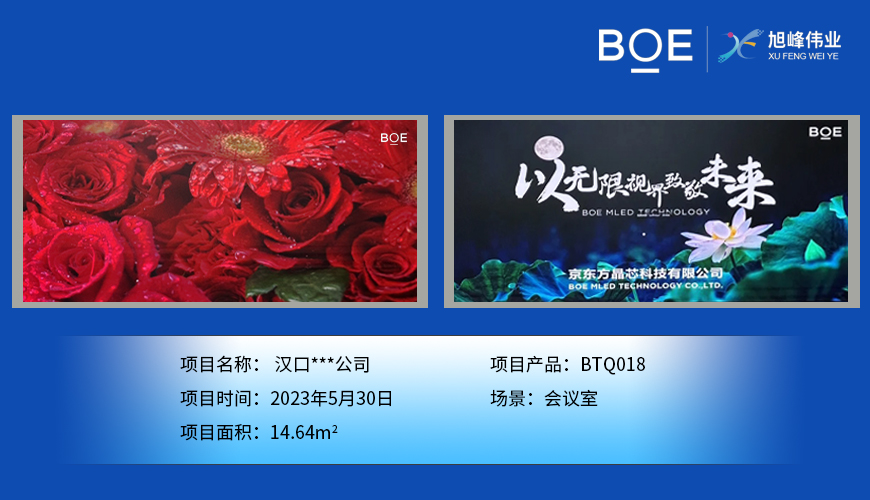 漢口***公司安裝調(diào)試完成！ 尺寸:7.04*2.08m； 像素點(diǎn):3784*1118