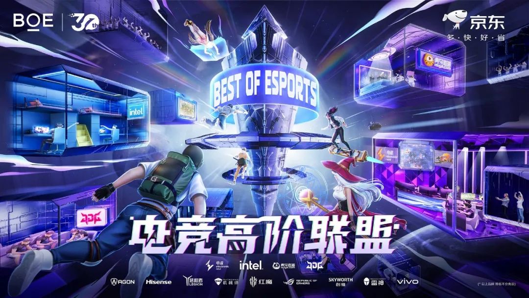 Best of Esports電競高階聯(lián)盟成立 BOE（京東方）攜手生態(tài)合作伙伴解鎖電競產(chǎn)業(yè)新未來