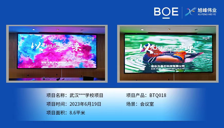 武漢**學(xué)校BTQ018調(diào)試完畢  尺寸：4.48x1.92m，像素點(diǎn)：2408x1032