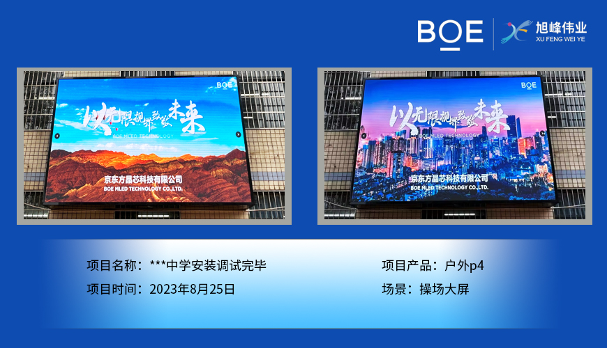 ***中學操場大屏戶外p4安裝調(diào)試完畢