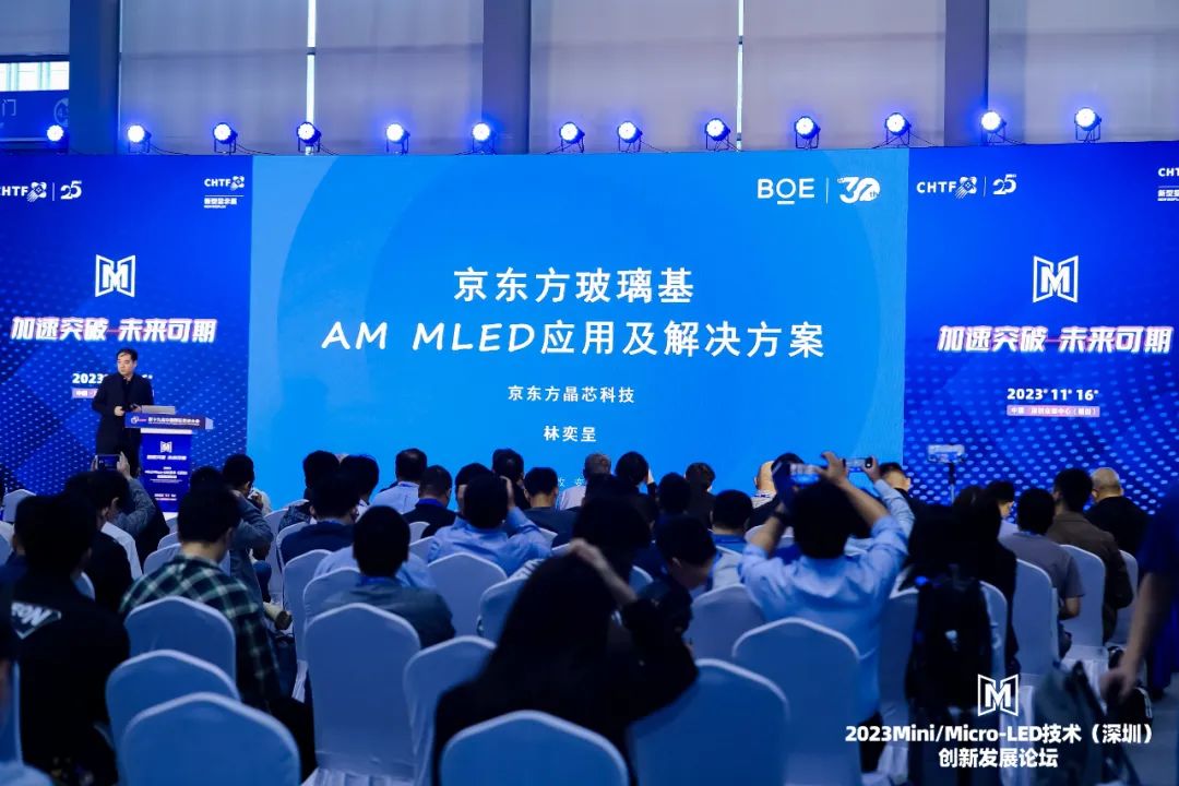 技術(shù)引領(lǐng)發(fā)展 | 2023 Mini/Micro LED技術(shù)創(chuàng)新發(fā)展論壇 共探行業(yè)未來