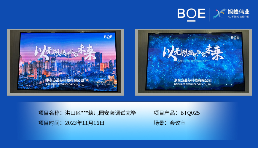 洪山區(qū)**幼兒園會議室BTQ025安裝調(diào)試完畢