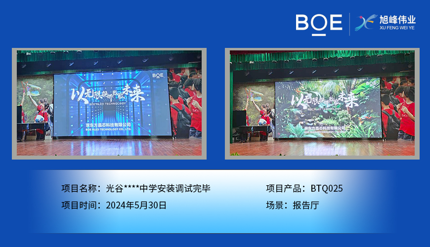 光谷****中學安裝調(diào)試完畢