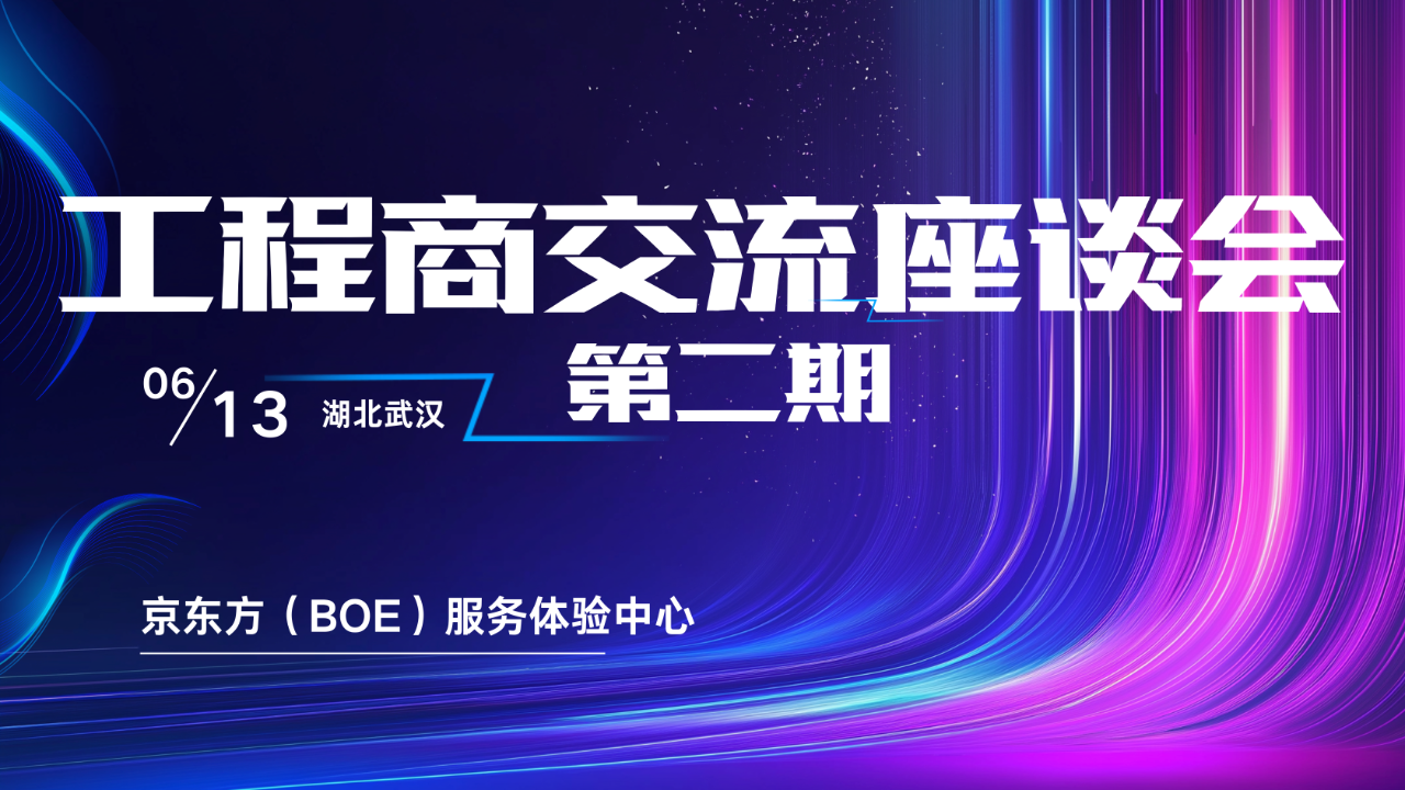 屏聚力量 鏈動商機 | 第二期工程商交流座談會成功舉辦