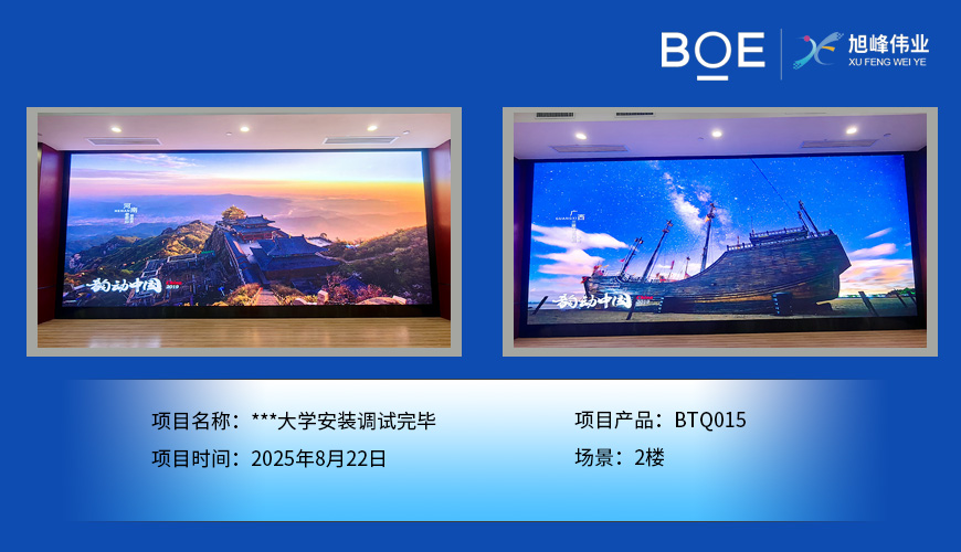 ***大學安裝調(diào)試完畢