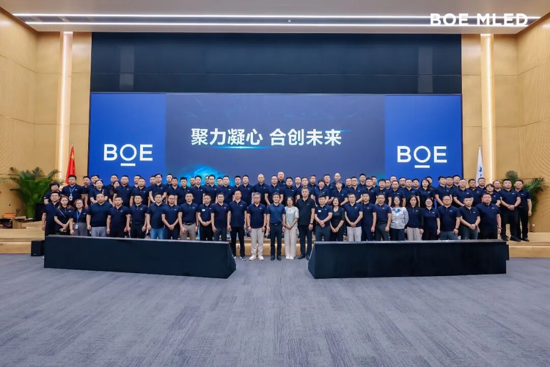 聚力凝心 合創(chuàng)未來 | 2025京東方MLED業(yè)務(wù)經(jīng)銷商伙伴大會(huì)圓滿舉辦