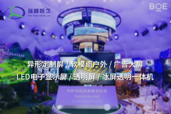 LED大屏——震撼視效，點亮視覺焦點